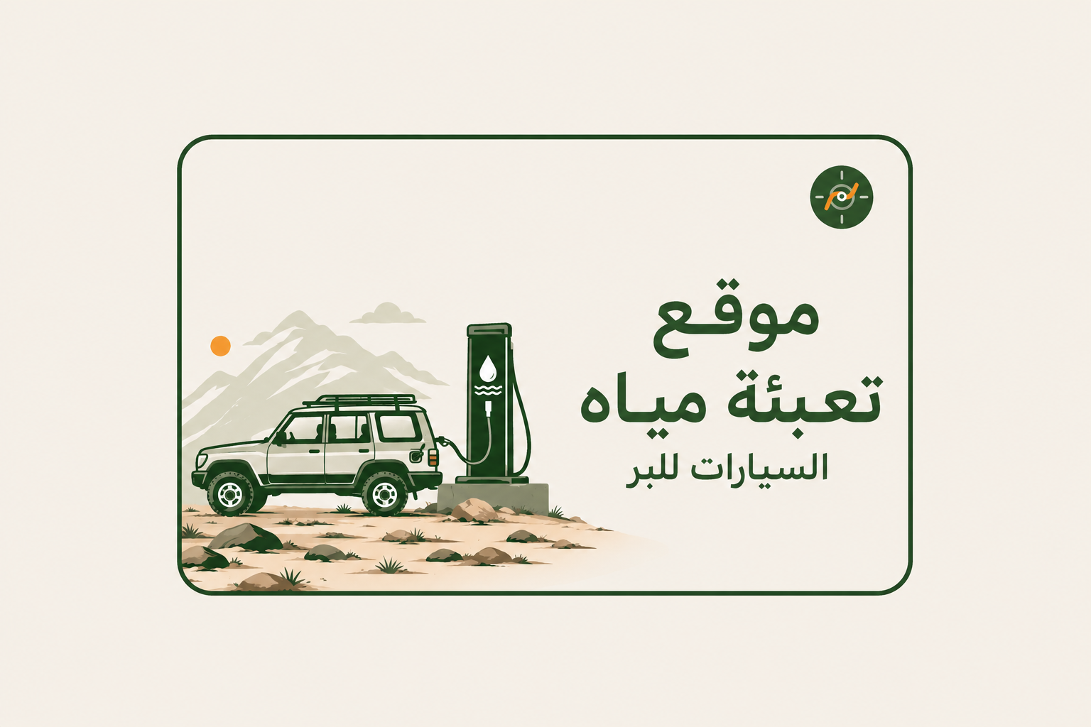 مارد ماء — الرياض (68)